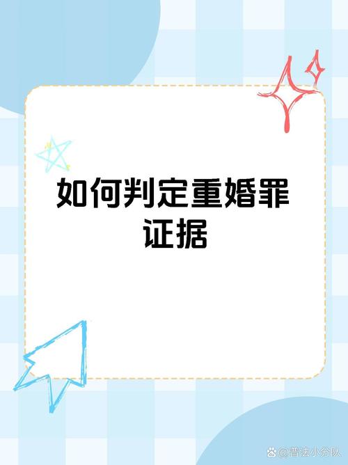 如何取证对方是否重婚_取证对方重婚是否有效_认定重婚的证据