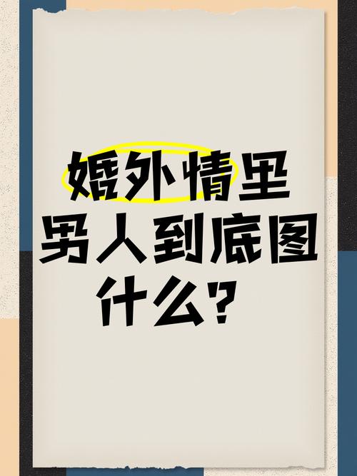 婚外情现象_婚外情心理分析情感分析_分析婚外情