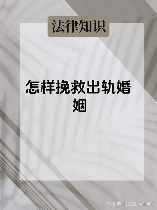 出轨的婚姻_婚姻出轨挽救方法_挽救破裂婚姻技巧